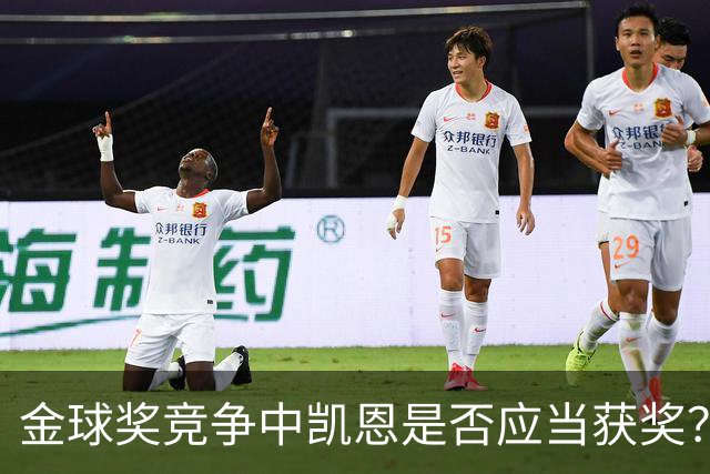 金球奖竞争中凯恩是否应当获奖？利物浦传奇的深度分析